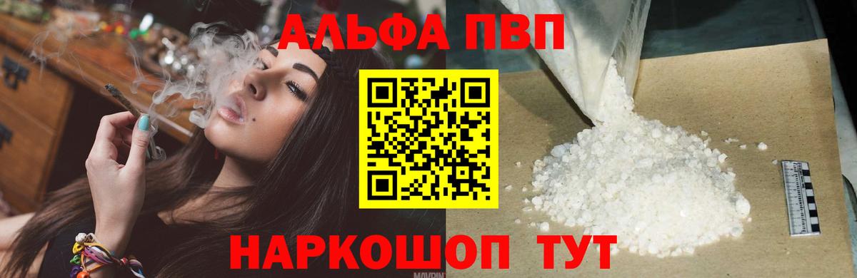 Мичуринск  APVP Соль  Вход с VPN  Альфа ПВП Соль  Alfa_PVP  A PVP СК 