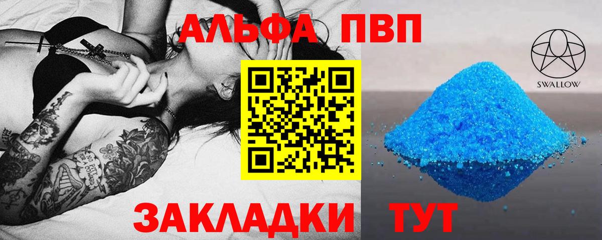 Альфа ПВП кристаллы Мичуринск