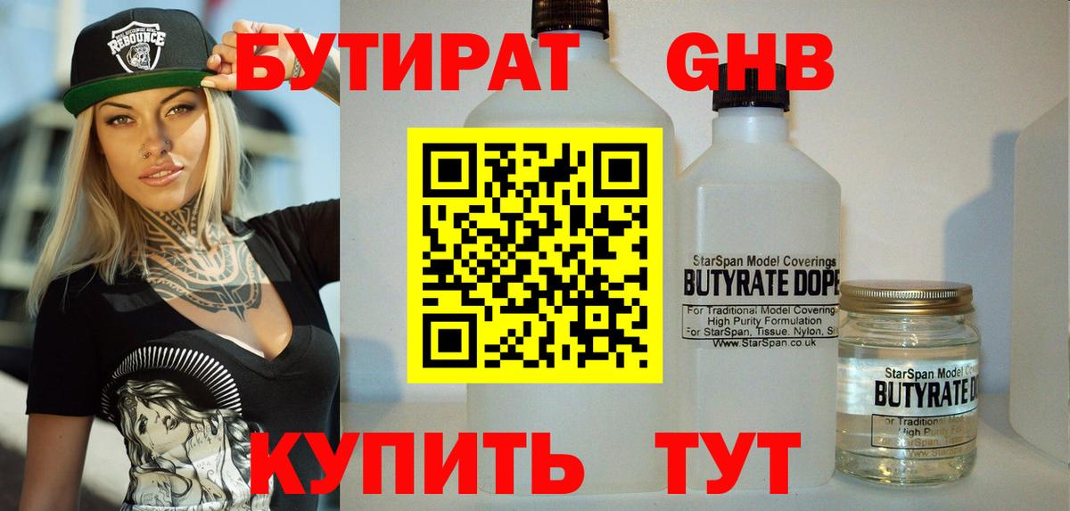 БУТИРАТ 99% Мичуринск