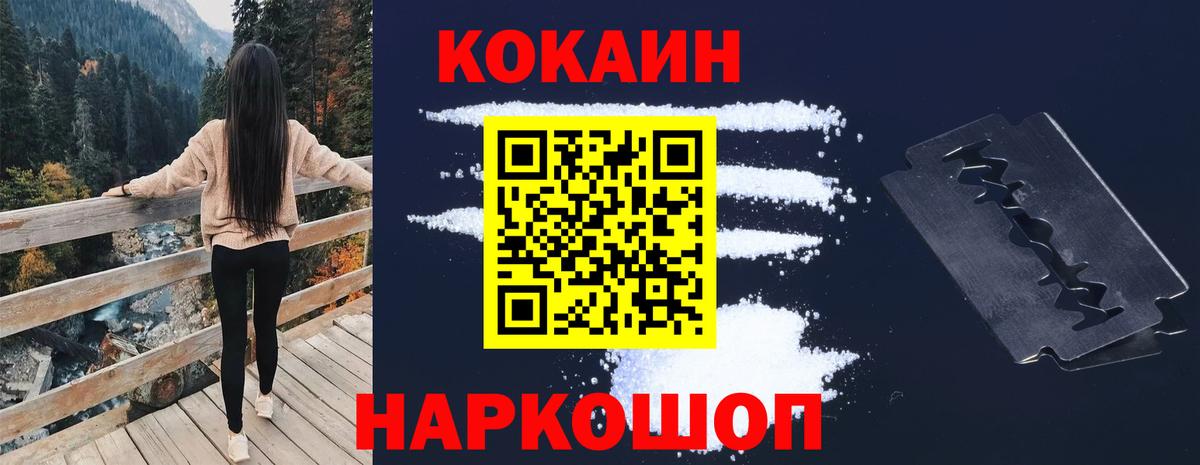 Мичуринск  COCAIN 97%  Вход с VPN  Кокаин  COCAIN FishScale 