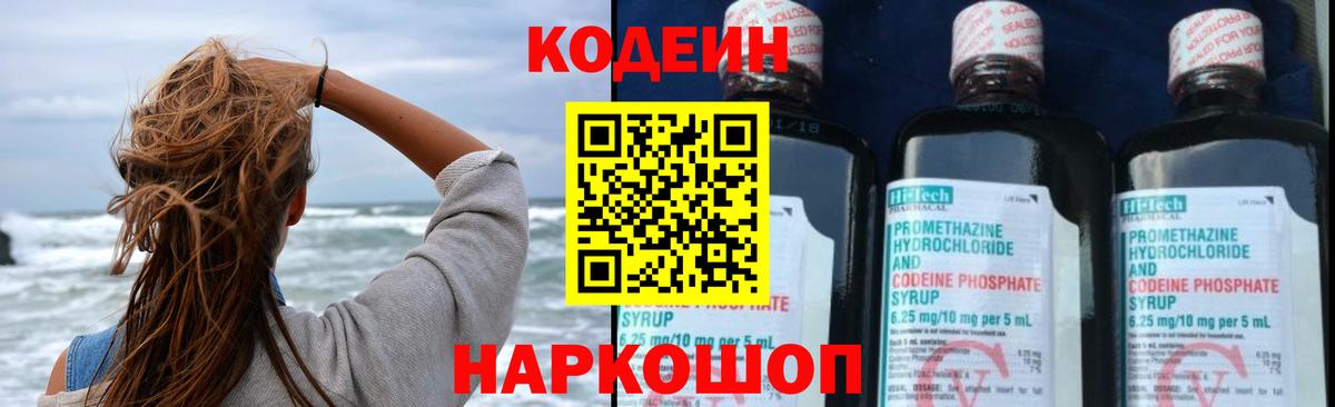 Кодеиновый сироп Lean напиток Lean (лин) Мичуринск