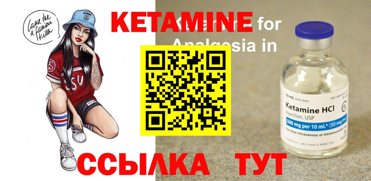 Кетамин ketamine Мичуринск