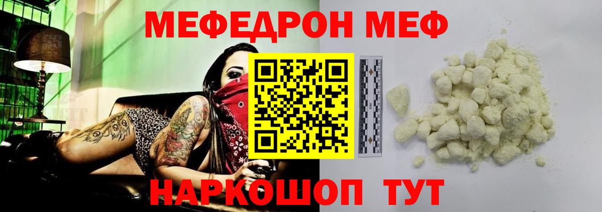 Мефедрон кристаллы Мичуринск