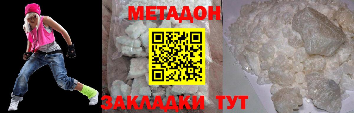 МЕТАДОН methadone Мичуринск
